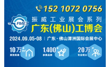 2024廣東（佛山）國際機械工業裝備博覽會 ?